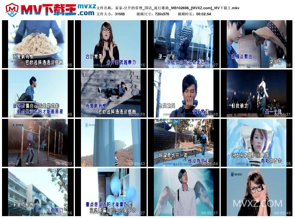 家家-分开的常理_国语_流行歌曲_MB102696